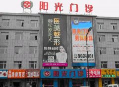 松原口碑好的整形醫(yī)院有哪些？_陽光、海峽實力領銜，附精選案例