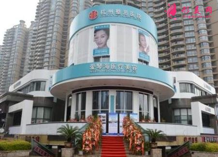 杭州整形美容醫(yī)院排名前十位有哪些？2021手術(shù)價格（費用）明細查詢