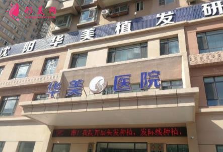 沈陽整形醫(yī)院排名前十有哪些？2021手術(shù)價格（費用）在線查詢