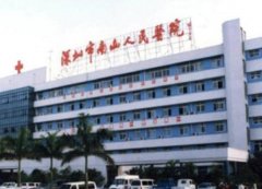 深圳市南山醫(yī)院美容科靠譜嗎？?jī)r(jià)格表分享_含割雙眼皮詳細(xì)的收費(fèi)