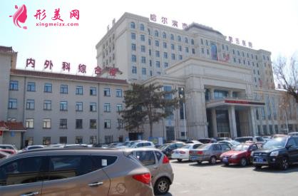 哈爾濱公立整形醫(yī)院哪個(gè)好？排名前四權(quán)威發(fā)布_手術(shù)價(jià)格免費(fèi)查詢