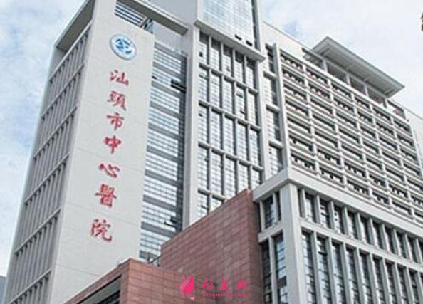汕頭市中心醫(yī)院整形科價(jià)格表2021！含口碑及去胎記收費(fèi)標(biāo)準(zhǔn)