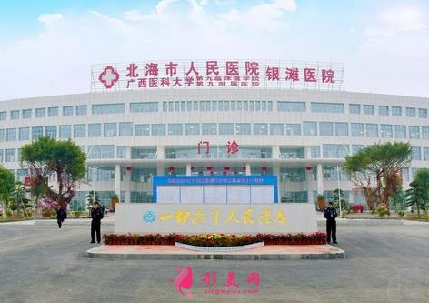 北海市人民醫(yī)院整形科電話地址？看專家簡介及價格價目表