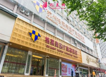杭州整形美容醫(yī)院排名前十位有哪些？2021手術價格（費用）明細查詢