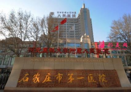 石家莊激光祛斑比較好的醫(yī)院有哪些？口碑排行前三名發(fā)布_附價(jià)格參考