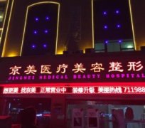 邯鄲整形醫(yī)院哪個(gè)技術(shù)好？排名前四強(qiáng)對(duì)外發(fā)布！熱門項(xiàng)目費(fèi)用一覽