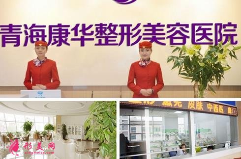 青海整形醫(yī)院哪個好？華美、韓美、欣怡口碑分別介紹_附價格一覽表