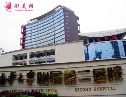 南華大學(xué)附屬第二醫(yī)院整形科怎么樣？2021人氣價(jià)目表全新上線~