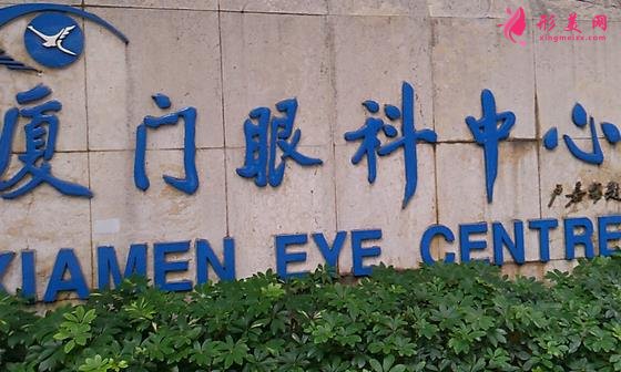 廈門眼科中心怎么樣？是公立嗎？價(jià)格表費(fèi)用明細(xì)介紹