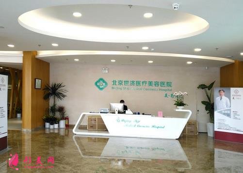 北京世濟整形醫(yī)院正規(guī)嗎？價格(價目)表2021均價參考