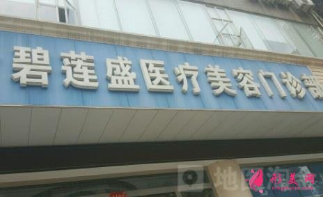 蘭州植發(fā)醫(yī)院哪家好？口碑排名前三權(quán)威機(jī)構(gòu)出爐！碧蓮盛無(wú)懸念上榜