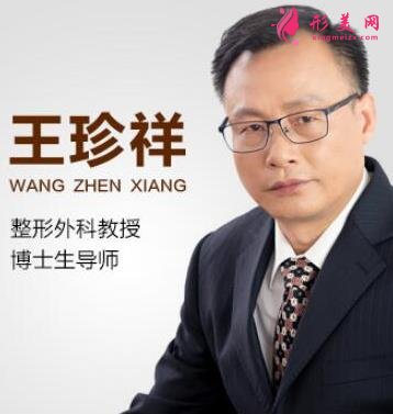 重慶萬家燕整形醫(yī)院怎么樣？對比王珍祥醫(yī)生個人資料及價格表2021