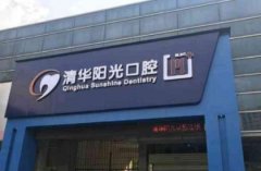 武昌口腔醫(yī)院哪個(gè)好？2021牙齒矯正（整牙）價(jià)格明細(xì)一覽表