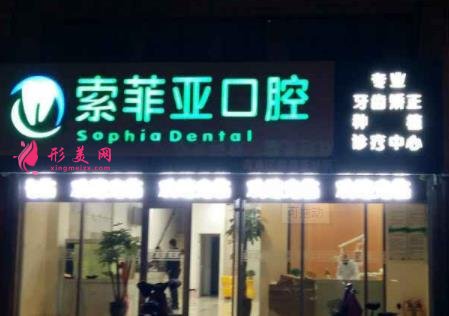 秦皇島哪里看牙技術好？公立私立口碑點評_附整牙價格參考