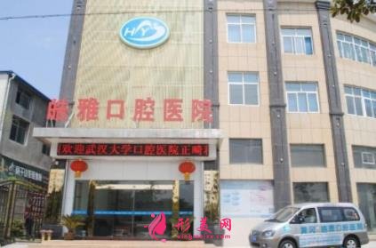 黃州牙科比較好的醫(yī)院推薦_含牙齒矯正(整牙)價格費用一覽表