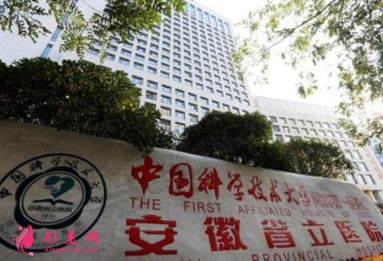 安醫(yī)和省立祛斑哪個好？公立三甲醫(yī)院口碑點評及價格費用查詢