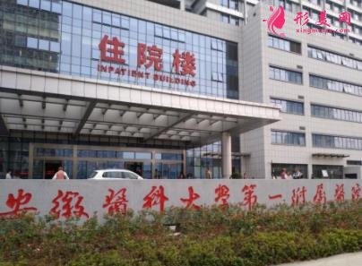安醫(yī)和省立祛斑哪個好？公立三甲醫(yī)院口碑點評及價格費用查詢