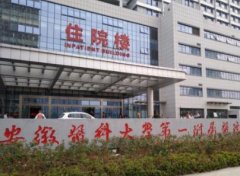 安醫(yī)和省立祛斑哪個好？公立三甲醫(yī)院口碑點評及價格費用查詢