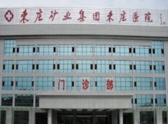 棗莊哪家醫(yī)院做大腿吸脂好？排名榜前三口碑一覽_附價格明細(xì)表