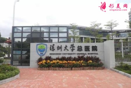 深圳整形三甲醫(yī)院排名前五發(fā)布！各家口碑介紹及價格在線查詢