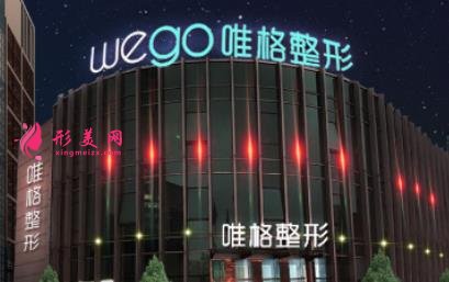 寧波唯格醫(yī)療美容怎么樣？2021收費均價展示