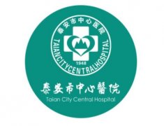 泰安整形美容醫(yī)院哪家好？公立醫(yī)院推薦_附價格表2021版