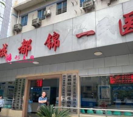 成都錦一醫(yī)院治療疤痕怎么樣?先看看技術(shù)特色和價(jià)格表來(lái)了解