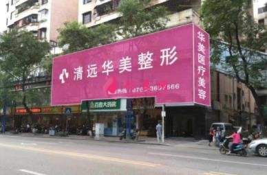 清遠(yuǎn)整形醫(yī)院排名前十位有哪些？附手術(shù)價(jià)格（費(fèi)用）在線一覽