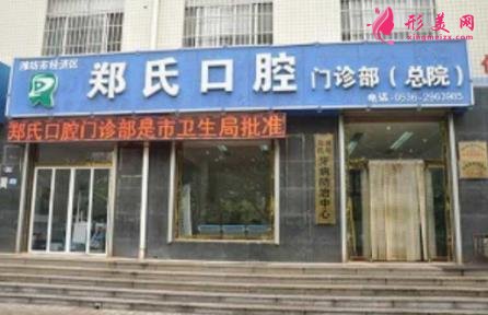 濰坊比較正規(guī)的牙科醫(yī)院當(dāng)數(shù)這兩家，附牙齒矯正價格查詢