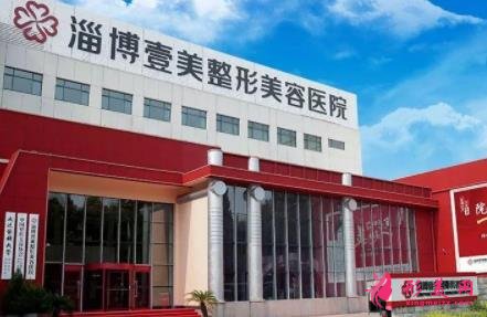 淄博美容整形醫(yī)院排名哪家好_2021手術(shù)價格表一覽