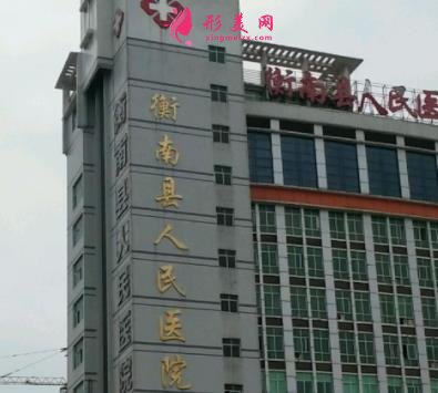 衡陽(yáng)好的整形醫(yī)院是哪家？附價(jià)格（費(fèi)用）明細(xì)清單
