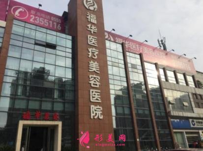 馬鞍山有哪些美容醫(yī)院？2021整形價(jià)格（價(jià)目）在線一覽