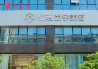 珠海仁瑞醫(yī)療美容口碑究竟怎么樣？價(jià)格表和簡介在線查詢