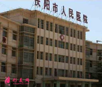 慶陽整形醫(yī)院排行榜一覽_附整容價格（費用）明細一覽