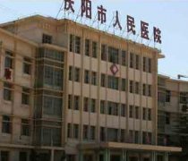 慶陽整形醫(yī)院排行榜一覽_附整容價格(費用)明細一覽
