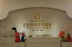 宜春哪家整形醫(yī)院好？2021整形價(jià)格（費(fèi)用）清單一覽