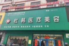 商丘整形醫(yī)院有哪些？口碑排名_2021價格（價目）表在線查詢