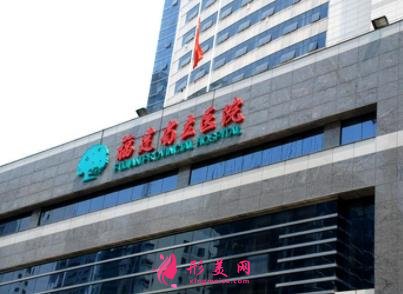 福州洗眉的公立醫(yī)院有哪些？2021整形價(jià)格（費(fèi)用）明細(xì)查詢