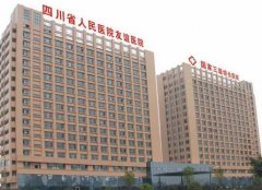 四川友誼醫(yī)院皮膚疤痕科怎么樣？口碑和價格表真實一覽~