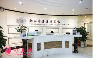 成都懿和豐德整形醫(yī)院怎么樣？靠譜嗎？醫(yī)院簡介和價格表一覽