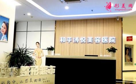 寧波和平博悅可靠么?美容整形項(xiàng)目價格表及優(yōu)勢詳解