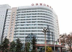 成都華西醫(yī)院牙齒貼面價(jià)格怎么樣？費(fèi)用標(biāo)準(zhǔn)和特色優(yōu)勢(shì)一覽