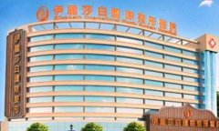 常德伊麗莎白整形醫(yī)院價(jià)格表2021版！附口碑簡(jiǎn)介信息