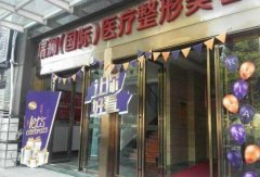 永州瑞瀾整形價(jià)格表(價(jià)目)一覽+醫(yī)生介紹|口碑評價(jià)