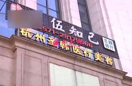 2020杭州圣韓整形醫(yī)院怎么樣？醫(yī)生介紹|手術(shù)價(jià)格費(fèi)用一覽
