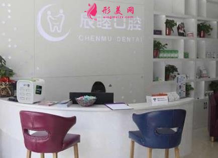 長沙辰睦口腔醫(yī)院整牙怎么樣_牙齒矯正價格表(價目)免費一覽