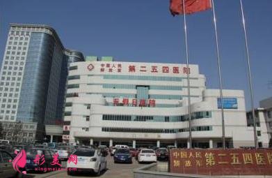 人民解放軍第254醫(yī)院整形科價格表(費用)出爐_醫(yī)生口碑一覽