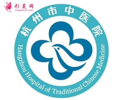 杭州市中醫(yī)院皮膚美容科怎么樣？?jī)r(jià)格表（價(jià)目）在線一覽