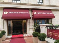 長沙星醫(yī)美整形醫(yī)院怎么樣？2020價(jià)格表及相關(guān)介紹
