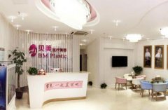 長(zhǎng)沙貝美整形醫(yī)院怎么樣？2020價(jià)格表（價(jià)目）一覽